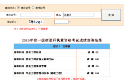 內(nèi)蒙古一級建造師成績查詢網(wǎng)站內(nèi)蒙古一級建造師成績查詢