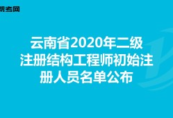 二級結(jié)構(gòu)工程師怎么找,二級結(jié)構(gòu)工程師怎么找單位