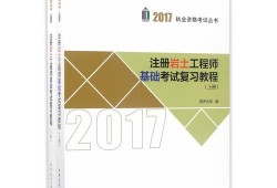 零基礎(chǔ)注冊巖土工程師多少錢零基礎(chǔ)注冊巖土工程師