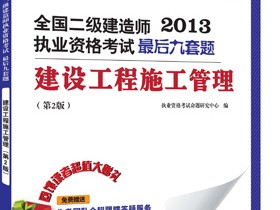 二級建造師書籍最新版,二級建造師書籍