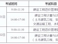 廣東省造價工程師職業(yè)資格考試廣東助理造價工程師報名