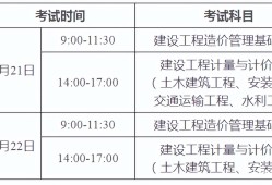 廣東省造價工程師職業(yè)資格考試廣東助理造價工程師報名