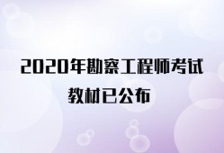 2020注冊(cè)巖土工程師人工復(fù)評(píng)2020注冊(cè)巖土工程師人工復(fù)評(píng)結(jié)果