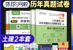 一級造價工程師模擬題和真題的區(qū)別一級造價工程師模擬題