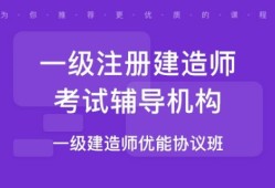 一建課件哪個(gè)老師講的好,一級建造師課件誰講的好