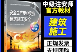 注冊安全工程師建筑施工安全專業(yè)有用嗎,建筑施工安全工程師注冊