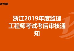 注冊監(jiān)理工程師報考專業(yè)條件注冊監(jiān)理工程師報考專業(yè)