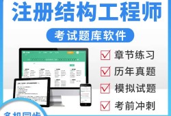 注冊(cè)結(jié)構(gòu)工程師執(zhí)業(yè)資格考試試題注冊(cè)結(jié)構(gòu)工程師基礎(chǔ)真題
