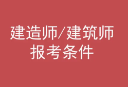 一級(jí)建造師管理免費(fèi)精講班視頻,一級(jí)建造師施工管理視頻