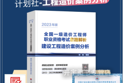 一級造價工程師考試教材,一級造價工程師考試教材有哪些