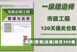 一級建造師市政實務(wù)視頻教程全集免費一級建造師市政工程視頻