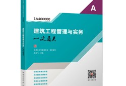 一級(jí)建造師考試系列教材,一級(jí)建造師輔導(dǎo)教材