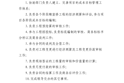 建筑施工企業(yè)造價(jià)工程師的職責(zé)建筑施工企業(yè)造價(jià)工程師的職責(zé)是什么