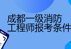 一級注冊消防工程師在哪個(gè)網(wǎng)站注冊,一級注冊消防工程師去哪里報(bào)名