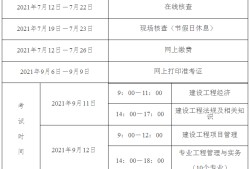 一級建造師報名考試多少錢一級建造師報名考試多少錢啊