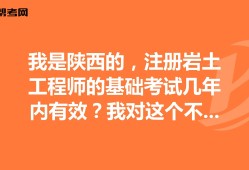 包含巖土工程師基礎課程會不會過期的詞條