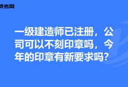 襄陽(yáng)一級(jí)建造師襄陽(yáng)一級(jí)建造師招聘信息