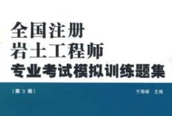 巖土工程師科目注冊巖土基礎考試報名時間