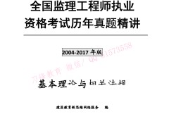 注冊(cè)監(jiān)理工程師教材pdf,注冊(cè)監(jiān)理工程師電子教材