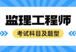 青海監(jiān)理工程師準考證打印時間,青海監(jiān)理工程師準考證