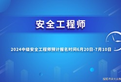 安全工程師考試培訓(xùn)多少錢,安全工程師考試培訓(xùn)