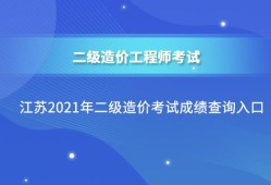 2021二級(jí)結(jié)構(gòu)工程師考試大綱下載2021二級(jí)結(jié)構(gòu)工程師考試大綱