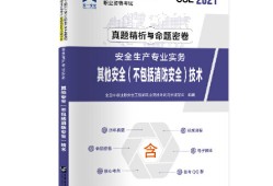 18年注冊(cè)安全工程師真題,注冊(cè)安全工程師真題2019