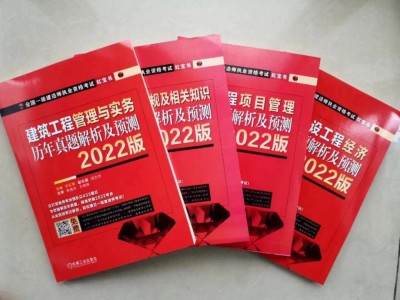 一級建造師考試用書哪個(gè)出版社的好一級建造師考試科目書籍