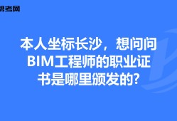 湖南長沙bim證書在哪里考,湖南bim工程師報(bào)考條件