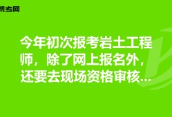 巖土工程師報考指南巖土工程師報考所需規(guī)范