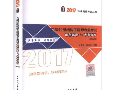 二級結(jié)構(gòu)工程師都考什么專業(yè)嗎,二級結(jié)構(gòu)工程師都考什么專業(yè)嗎女生