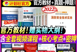 一級注冊消防工程師2021考試大綱,一級注冊消防工程師試題庫