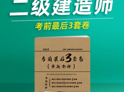 二級建造師法規(guī)上熱搜,二級建造師政策法規(guī)