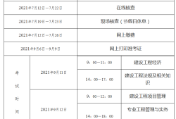 距離一級建造師考試時(shí)間,距離一級建造師考試時(shí)間還有幾天