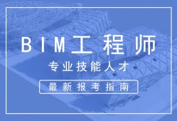 bim工程師的崗位職責(zé)主要包括什么bim工程師的崗位職責(zé)主要包括