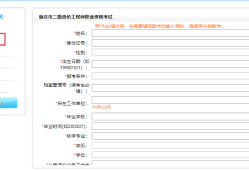 遼寧造價工程師報名入口,遼寧造價工程師報名入口在哪