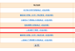 青海一級(jí)消防工程師準(zhǔn)考證打印青海一級(jí)消防工程師準(zhǔn)考證打印網(wǎng)址