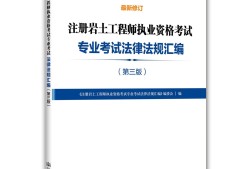 注冊巖土工程師管理規(guī)定,注冊巖土工程師規(guī)范目錄2021