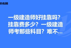 一級(jí)建造師報(bào)名的條件要求一級(jí)建造師報(bào)名的條件