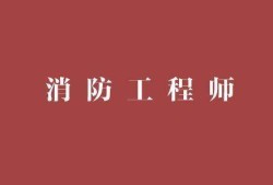 大專畢業(yè)多久可以考巖土工程師證,大專畢業(yè)多久可以考巖土工程師