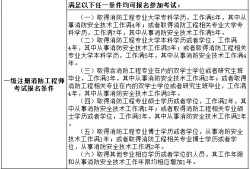 消防工程師需要考哪幾門課程,消防工程師考幾門科目