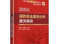 注冊消防工程師講義,注冊消防工程師復(fù)習(xí)資料