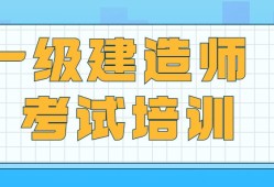 一級建造師工程項目管理視頻一級建造師建筑工程管理與實務(wù)精講視頻