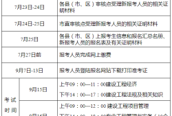 一級建造師幾月份報名時間2021一級建造師幾月份報名時間