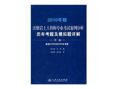 考巖土工程師基礎考試,巖土工程師基礎考試備考