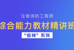 注冊(cè)一級(jí)消防工程師教材下載注冊(cè)一級(jí)消防工程師教材下載安裝