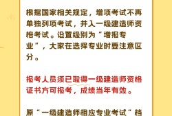 一級建造師增項考幾門,一級建造師增項考幾門課