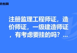 吉林省一級(jí)造價(jià)工程師報(bào)名時(shí)間吉林一級(jí)造價(jià)工程師注冊(cè)流程