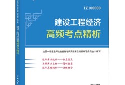 一級(jí)建造師教材哪個(gè)出版社,一級(jí)建造師教材什么時(shí)候出版