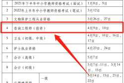 青島二級造價(jià)工程師報(bào)考時(shí)間青島二級建造師2021報(bào)考時(shí)間